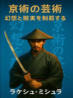 cover image of 京術の芸術